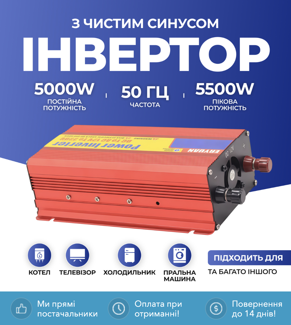 Інвертор 5000W