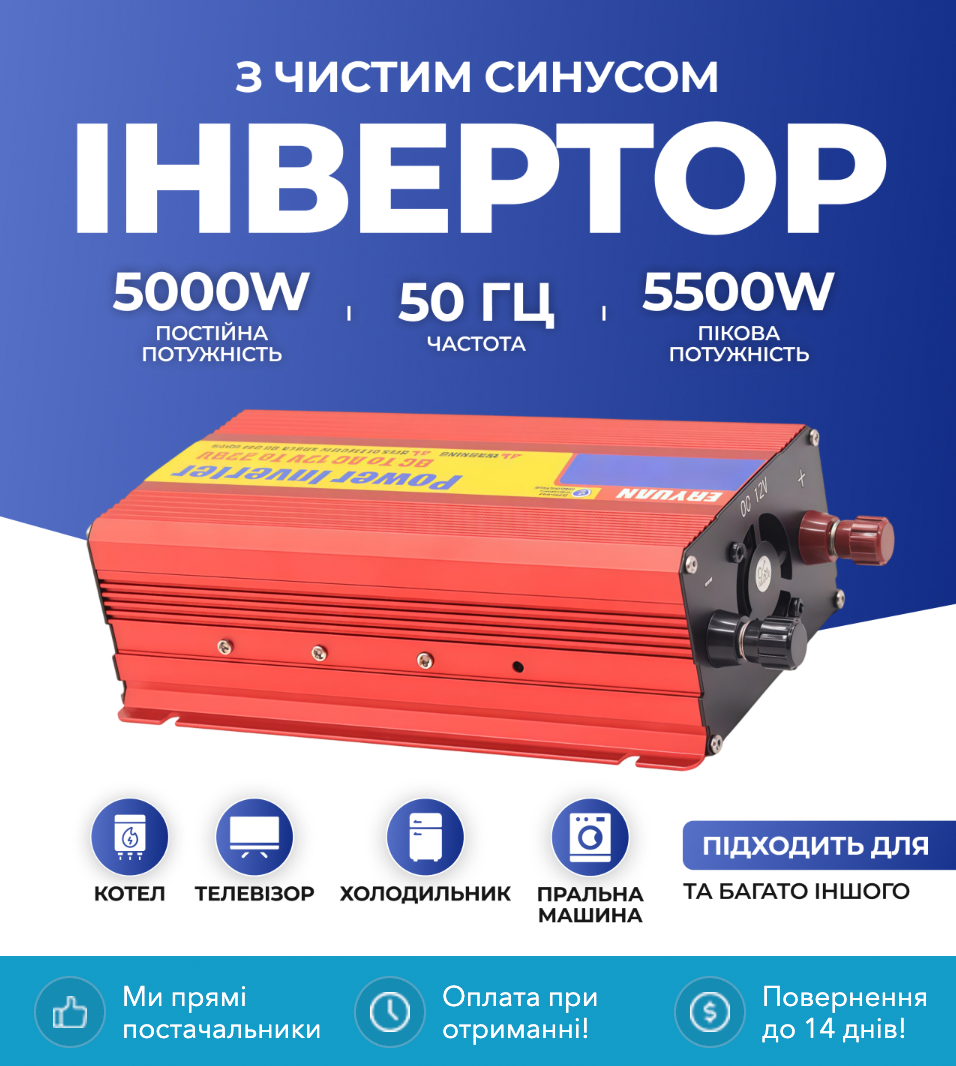 Інвертор 5000W